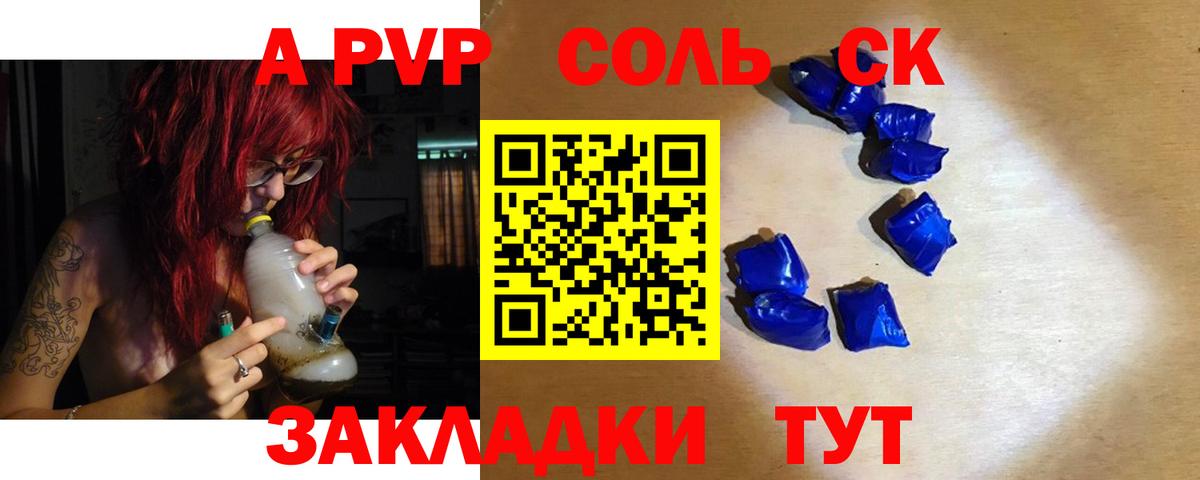 Альфа ПВП крисы CK Мирный