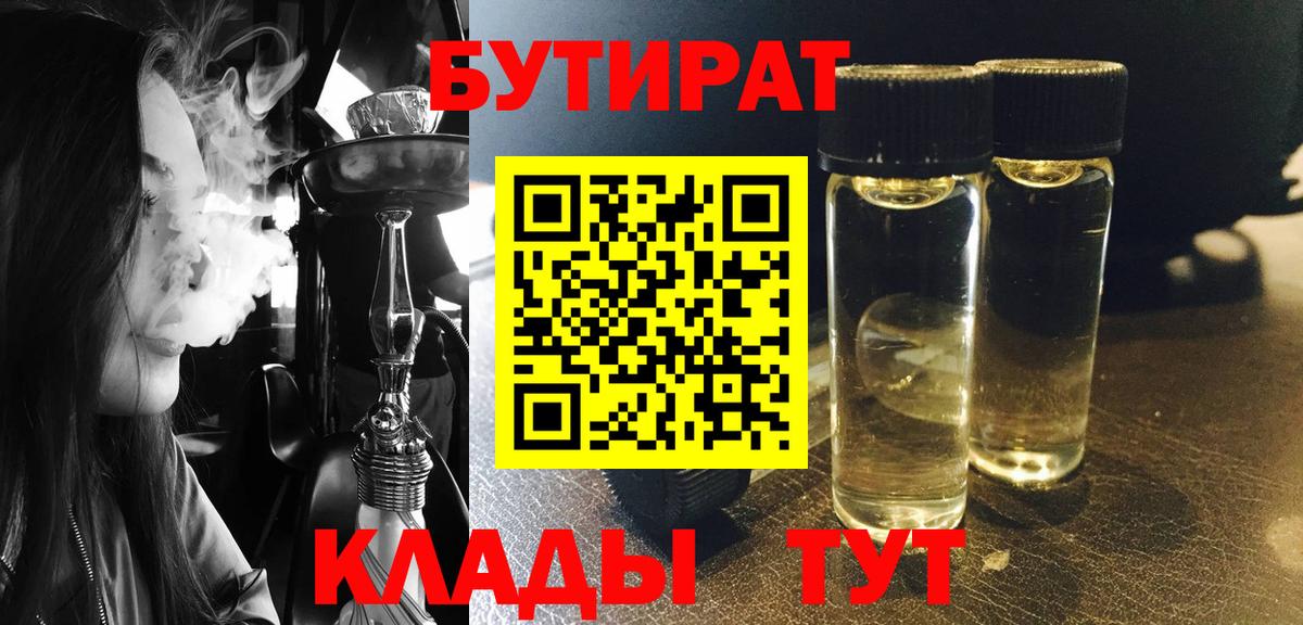 БУТИРАТ бутандиол Мирный