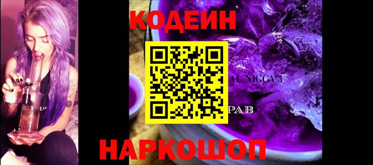 Codein напиток Lean (лин) Мирный