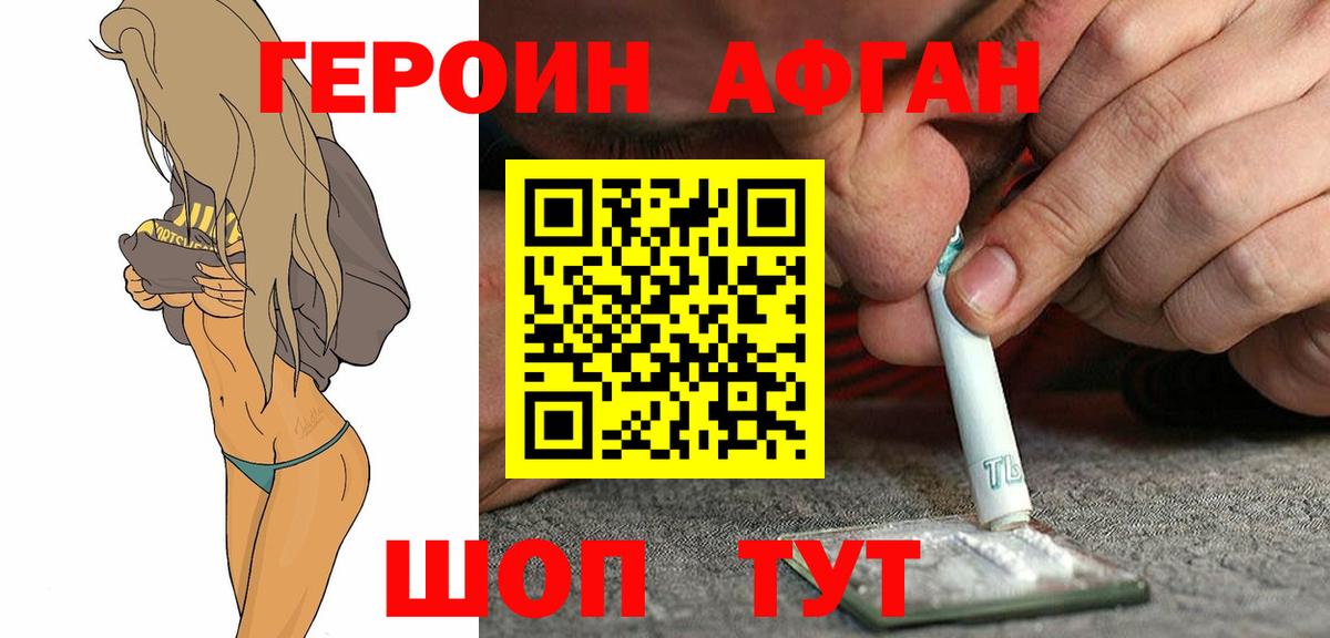 Героин герыч  Вход с VPN  Мирный 