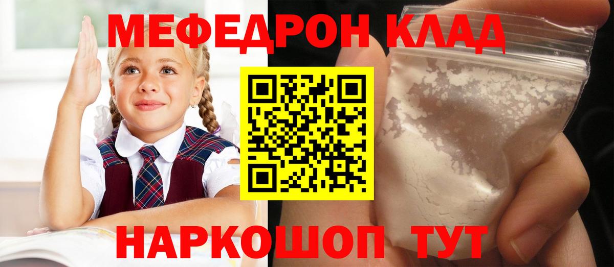 Меф мука Мирный
