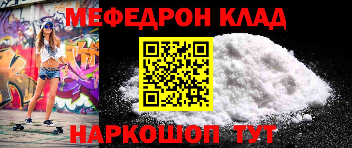 Мирный  Мефедрон  Вход с VPN  МЕФ VHQ  МЕФ мука 