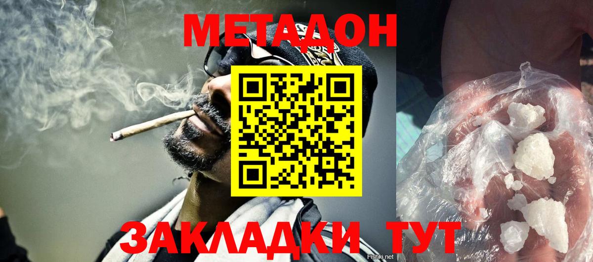 МЕТАДОН methadone  Вход с VPN  Метадон кристалл  мега ссылка  Мирный 