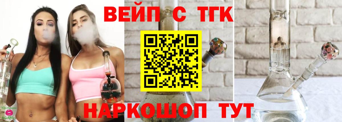 Мирный  ТГК гашишное масло  Вход с VPN  как найти   ТГК жижа 